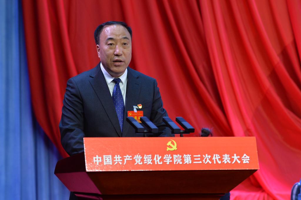 中国共产党绥化学院第三次代表大会开幕