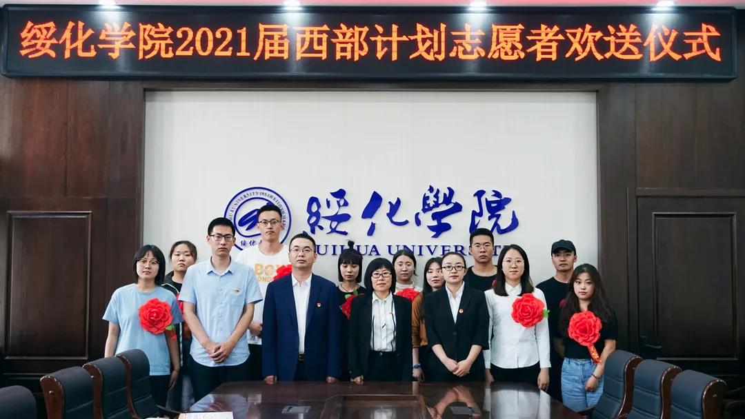 毕业了,78名毕业生选择去西部-绥化学院