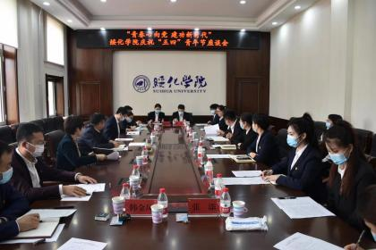 团委在学生中心409会议室召开"青春心向党 建功新时代"绥化学院庆祝