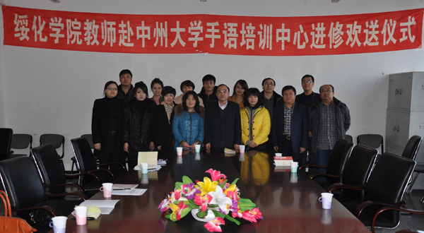 院长庄严,人事处长杜民喜,教务处长常汉东,科技处长周全和即将进修
