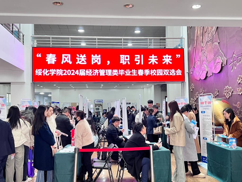 2024届经济管理类毕业生春季校园双选会顺利召开